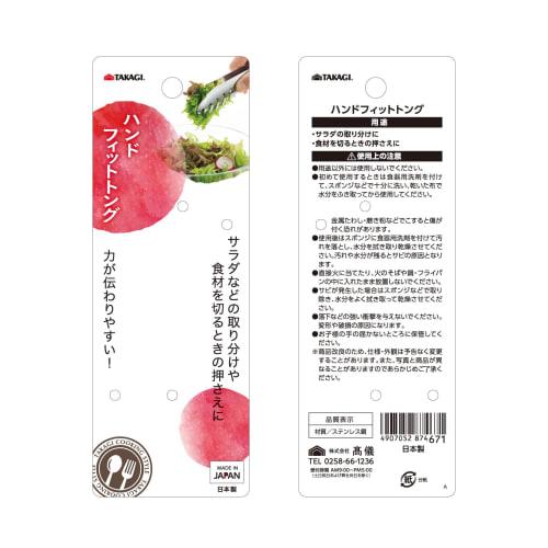 Hogdseirrs Takagi Hand Fit Tongs, Made In Japan