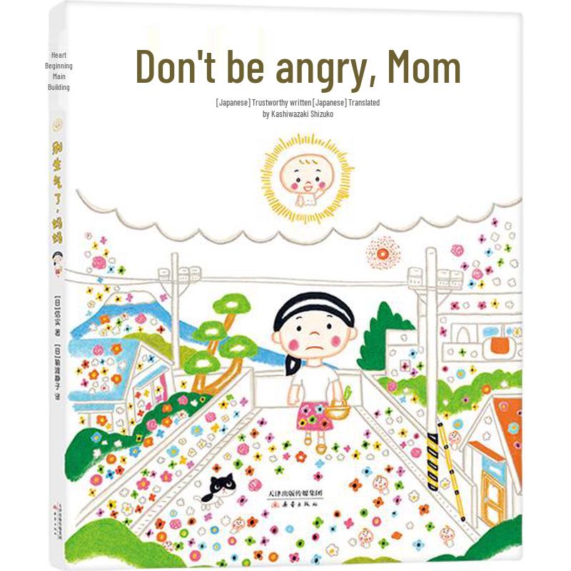 Don t Be Angry, Mom Picture Book