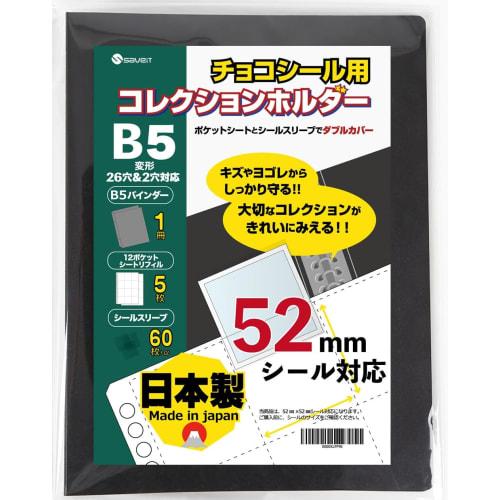 

Saveit Bikkuriman Sticker File 52mm Wafer Sticker Chocolate Sticker Bikkuriman Chocolate (Binder + 5 Sheets + 60 Sleeves)