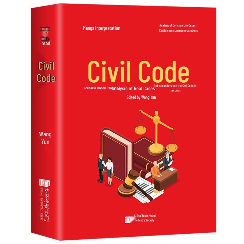 Cartoon Guide to the Civil Code: Comprehensive Understanding and Application