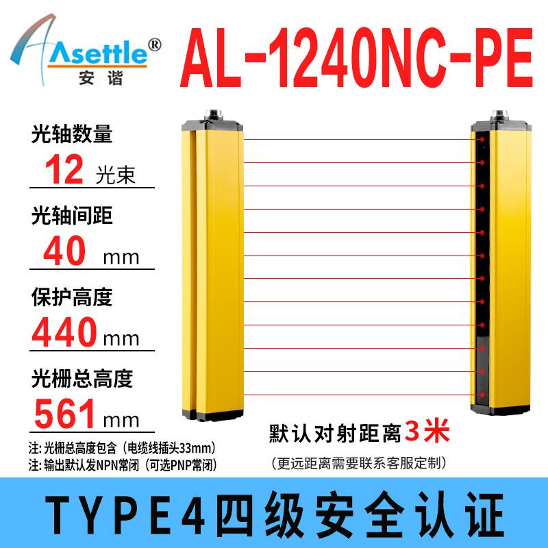 ASETTLE Type 4 Safety Light Curtain Sensor 35x35mm 0-24V