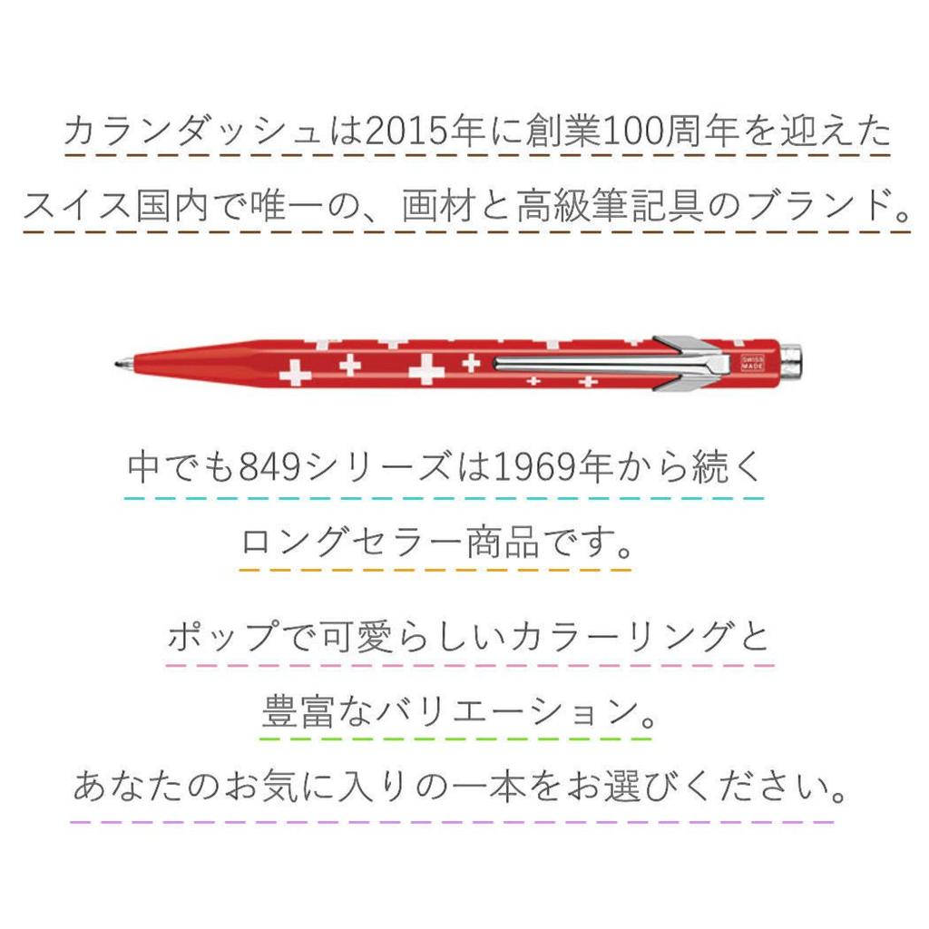 Caran d'Ache 849 Collection Swiss Flag Ballpoint Pen, Oil-Based, 0849-253, Officially Imported