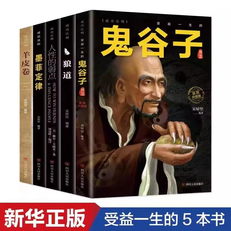 5pcs Guiguzi Human Nature Weakness Wolf Tao Genuine Edition Encouragement Life Book Psychology China Big Seller Top 5 Books