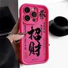 Lucky text applies to Phone16 Apple 15Pro mobile phone case 14promax rich 13 creative 12 anti-drop 17