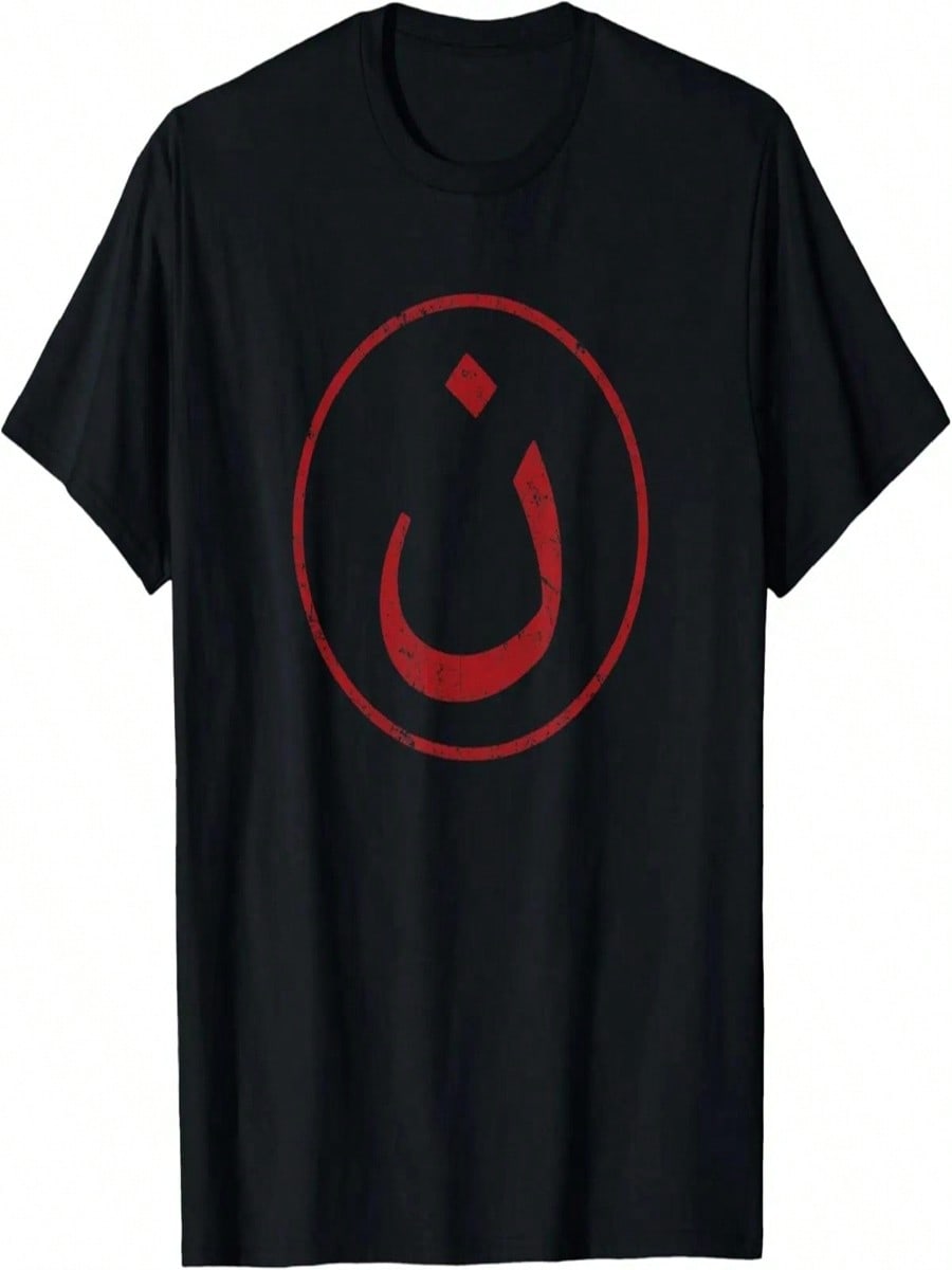 Nazarene N Christian In Arabic Symbol T-Shirt S разноцветный