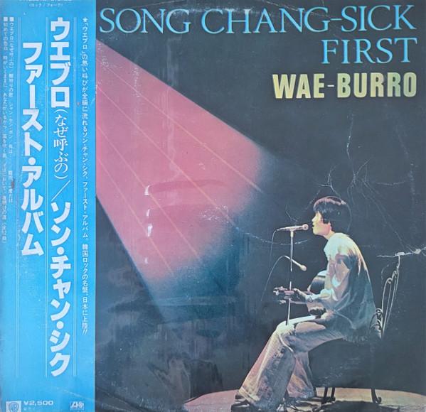 

LP Record SONG CHANG SIK - Song Chang Sik First Wae-burro P10681APROMO ATLANTIC 1979 Japan Obi World Music Used