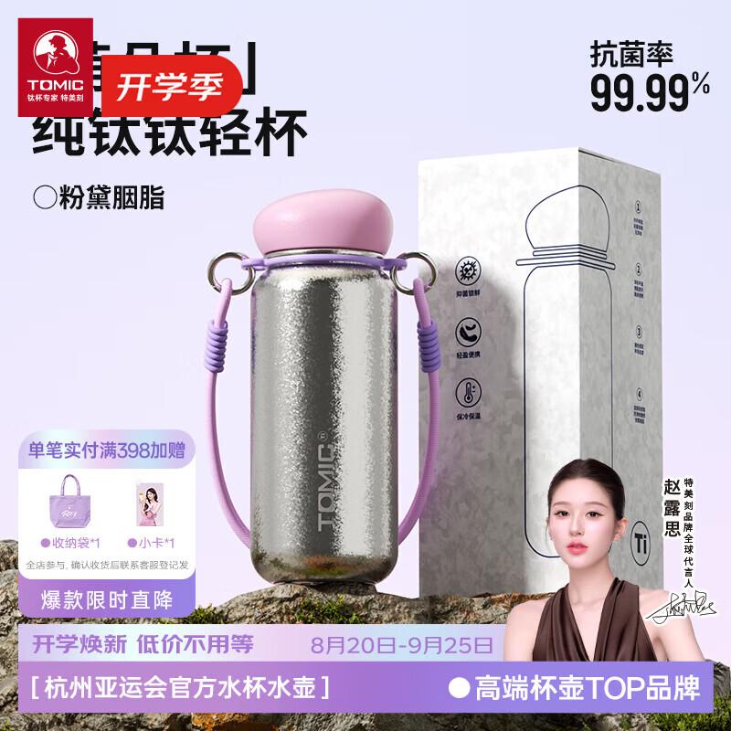 TOMIC Pure Titanium Insulated Travel Mug