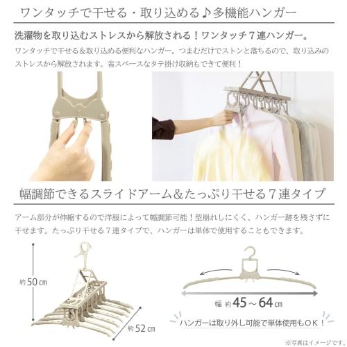 Takeda corporation [Laundry/Hanger/One-Touch] Greige, 64 X 52 X 50 Cm, One-Touch 7-Row Hanger 81610