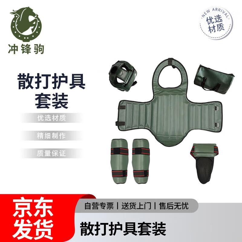 Chongfengju Sanda Protective Gear Set