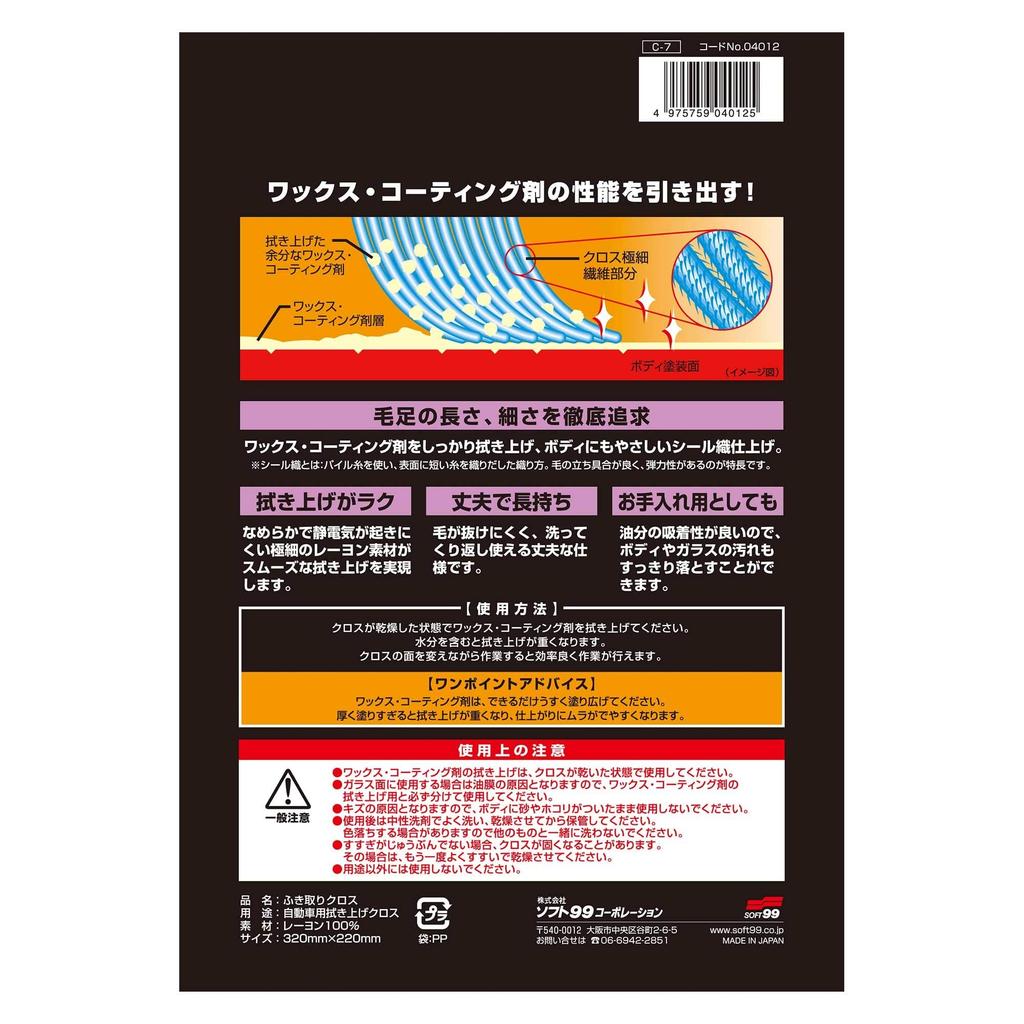 SOFT99 Car Wash Wiping Automotive Wiping Cloth 04012 Supplies, Cloth,