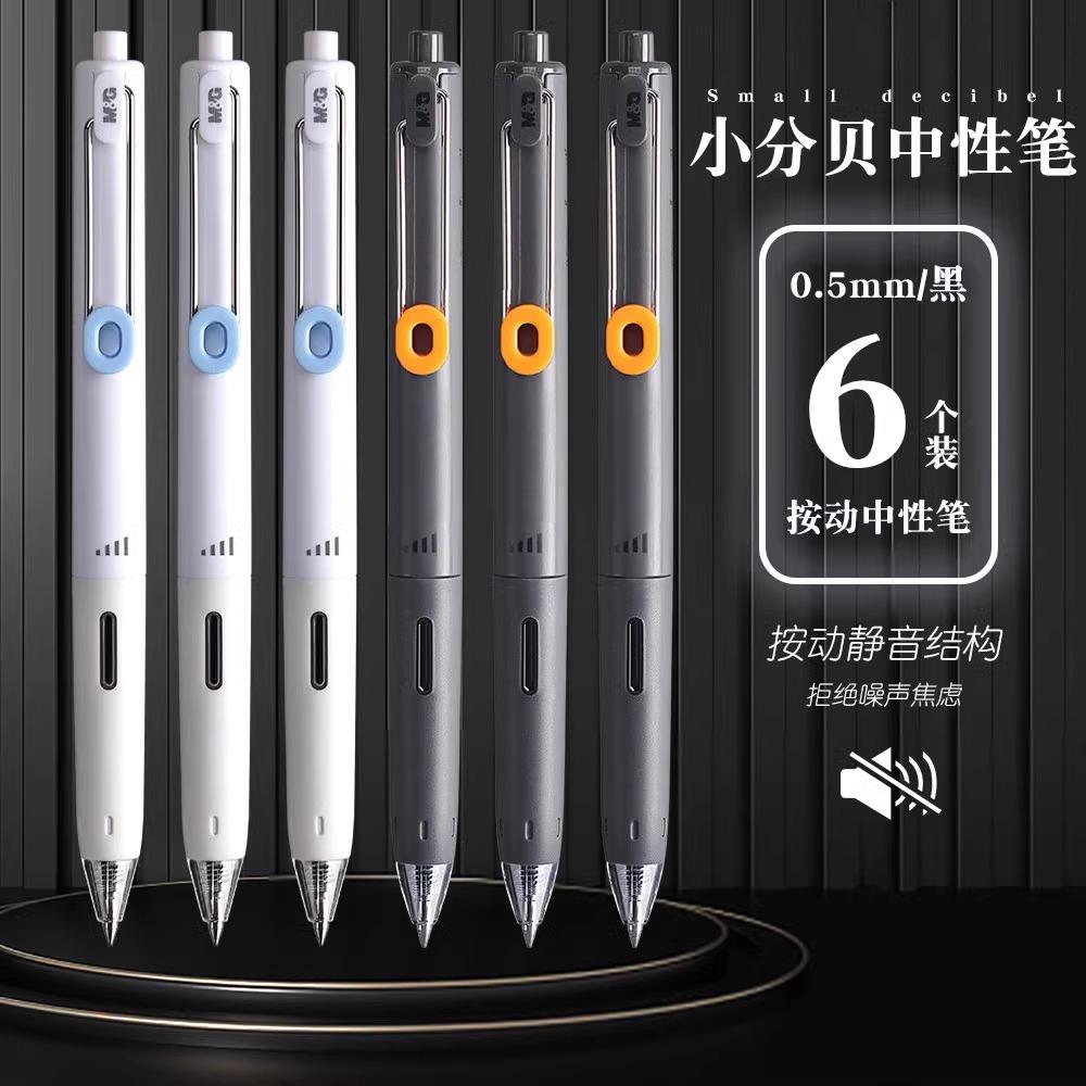 M&G Silent Push-Button Gel Pen, Large Capacity Black 0.5mm, Quick-Drying Ink, Refillable, Suitable for Students and Office Use