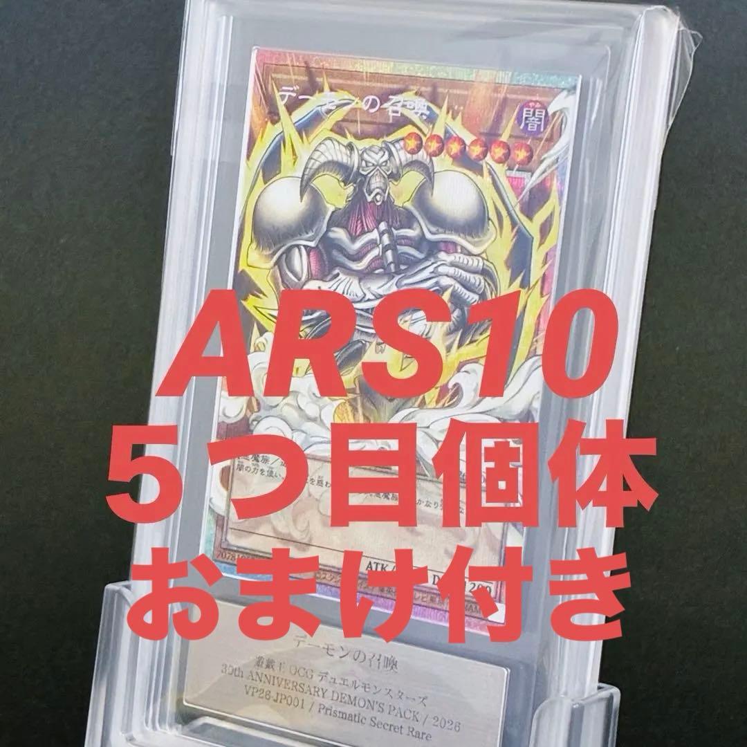 Used ARS10 5th Demon Summon VP26-JP001 Obafure Yu-Gi-Oh! Promo