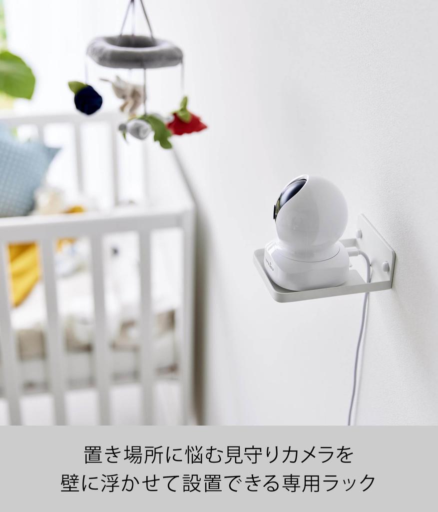 Yamazaki Smart Wall-Mounted Surveillance Camera Rack (Includes Plasterboard Tweezers), White, 9cm W X 11.5cm D X 4cm H, Floating Storage,