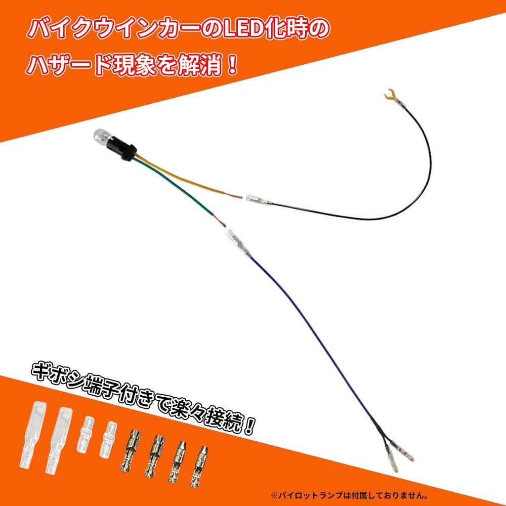 Discover winds Pilot Harness Motorcycle Turn Signal LED Hazard Prevention