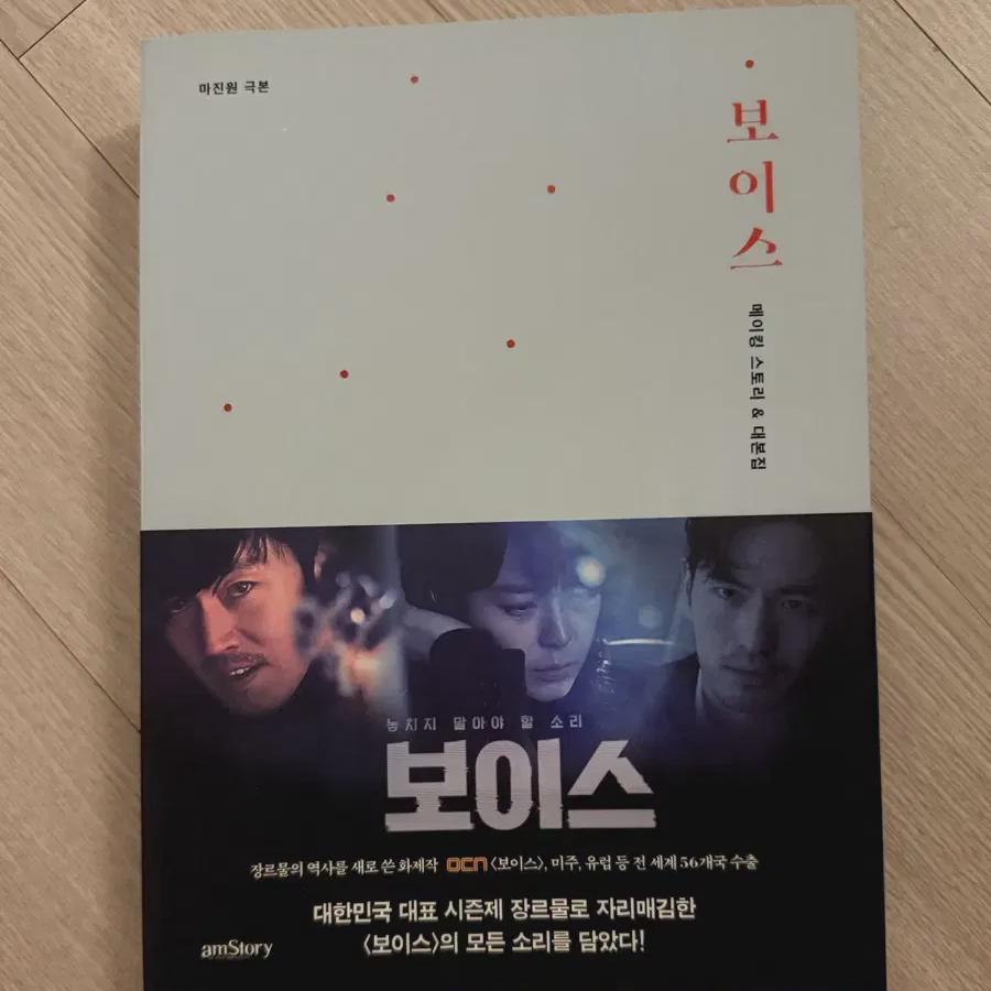 

Voice 1 2 Making Storybook & Screenplay Collection Jang Hyuk Lee Hana