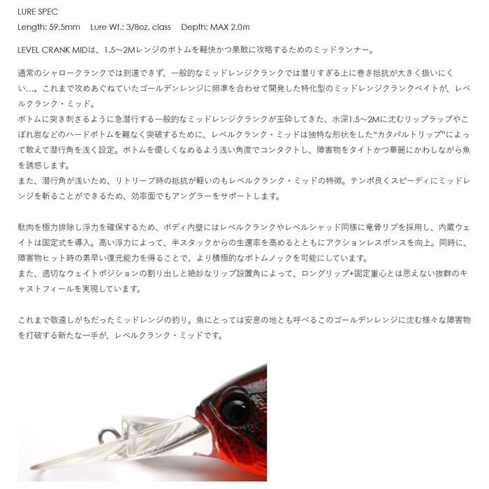 Raid Japan LEVEL CRANK MID LCM021-BAIT JAPAN 59.5mm