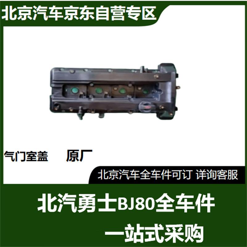 BJ80 Gasoline Engine Valve Cover