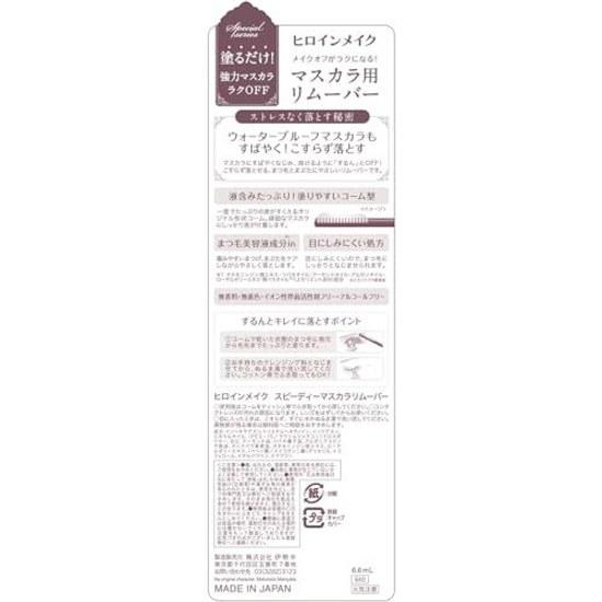 Heroine Make Speedy Mascara Remover 6.6mL Makeup Cleansing Bonus