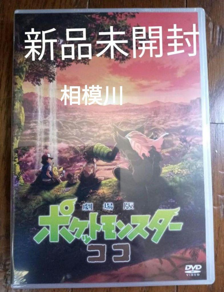 [USED] Pokémon the Movie: Coco ('20 Pikachu Project) DVD