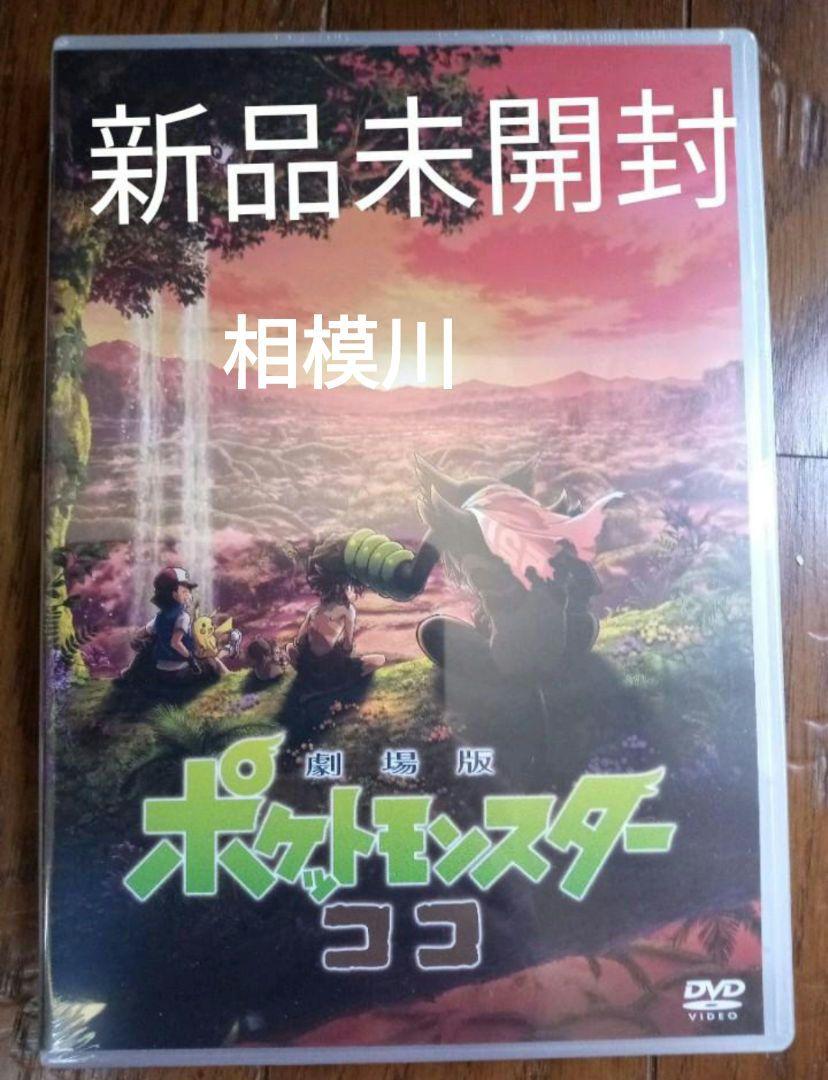 

[USED] Pokémon the Movie: Coco ( 20 Pikachu Project) DVD