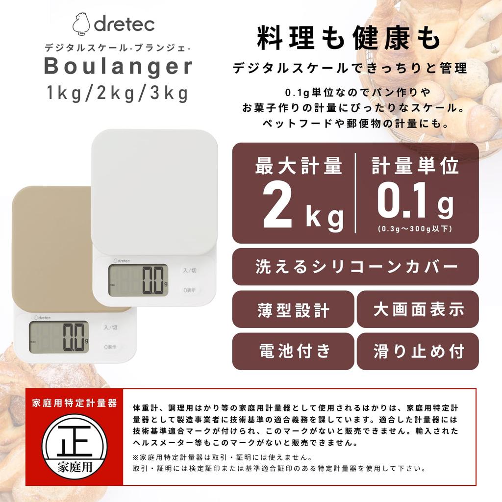 Dretec Washable Digital Scale with Silicone Made in Flip the Cover Over to Measure Dried and Tare Large Kitchen Beige Cover, Japan, 2kg/0.1g
