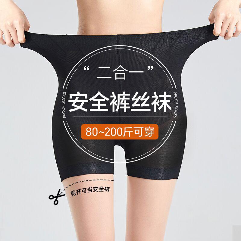 Women's summer thin safety pantyhose, two-in-one, anti-exposure, non-slip, anti-snag, can be cut to any length