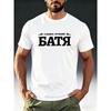 European Sizes Men'S "Best Dad" Russian Slogan Print T-Shirt Casual Breathable Short Sleeve, Crew Neck, Slight Stretch Fabric for Summer