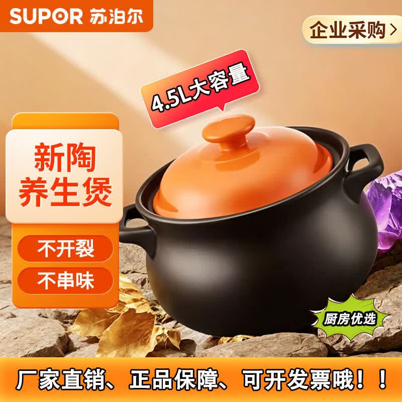 SUPOR Non-Cracking Zisha Clay Casserole Pot