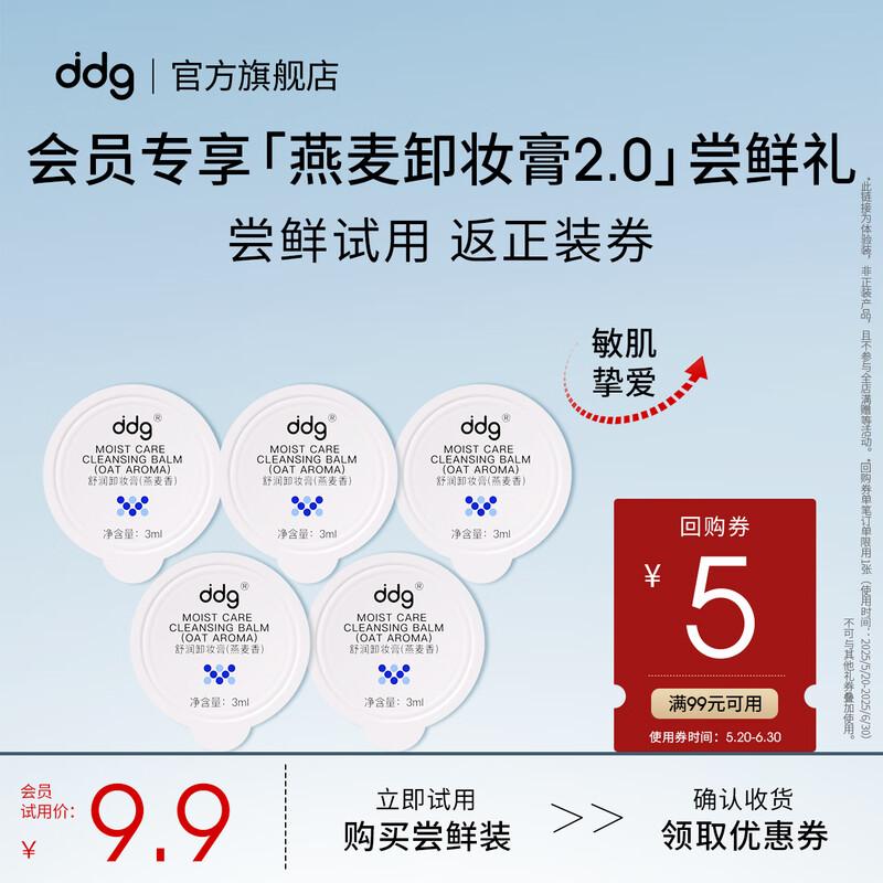 DDG Oat Makeup Remover Balm