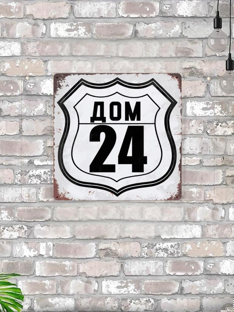 House Number 19 Route 66 Style Metal Sign 20x20cm, Americana Wall Decor
