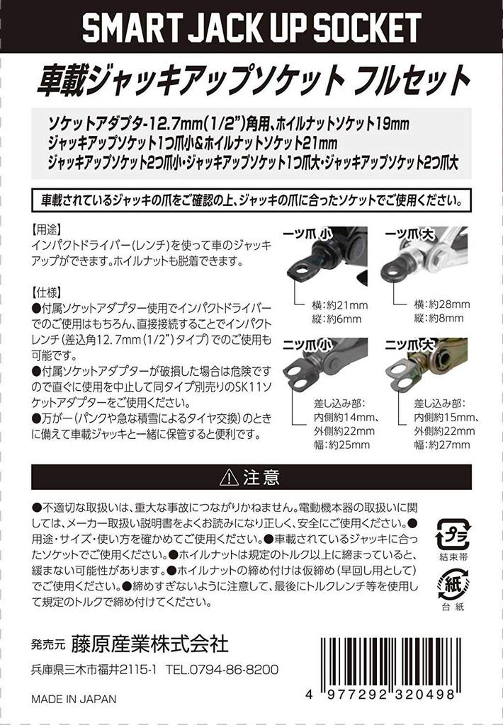 SK11 Tire Exchange Kit Jack Up Socket Full Set SJU-FULL