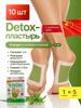 Detox Patch Foot Patch for Weight Loss Cleansing with Green Tea Kinoki,1 Pack 10pcs