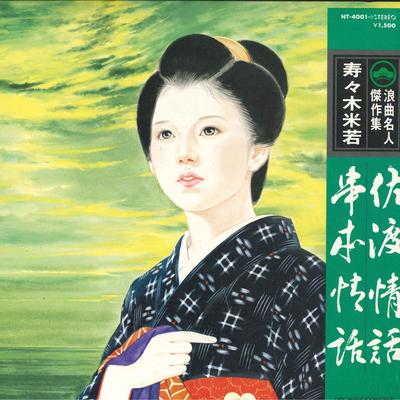 LP Record YONEWAKA SUZUKI - Roukyoku Meijin Kessaku Shu 1 Sadoj NT4001 TEICHIKU Japan Japanese Traditional/Folk Used