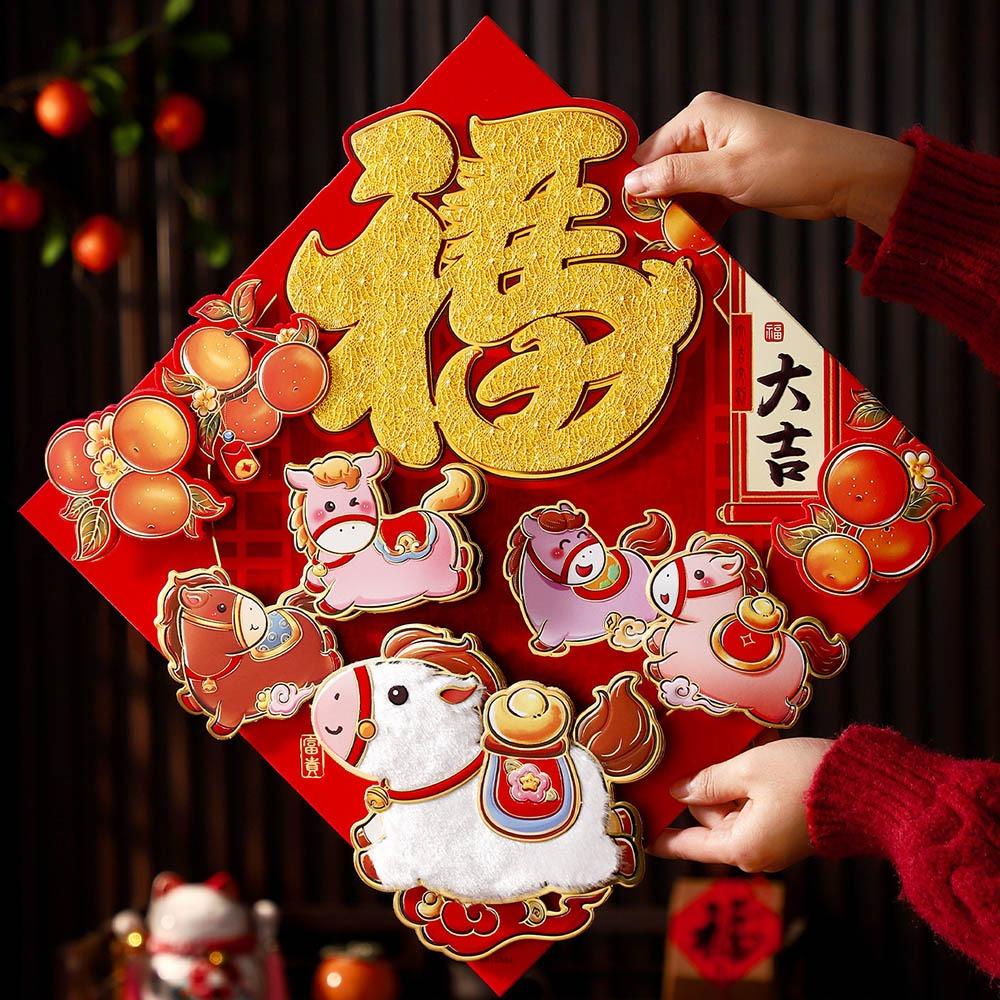 3D Fu Character Stickers Good Luck Flocked Spring Festival Stickers Year Horse Design Spring Festival Ornament