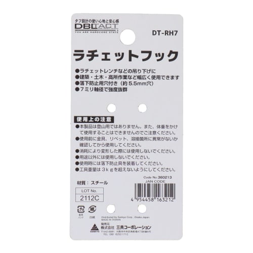 Sankyo Corporation DBLTACT Extra Thick Ratchet Hook, Steel, Silver, DT-RH7