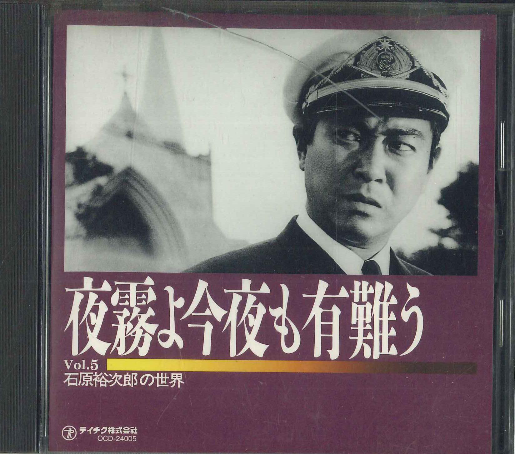 

CD YUJIRO ISHIHARA Ishiharayuujirou no sekai Vol.5 y OCD24005 TEICHIKU 1995 Japan Japanese EnkaTraditional Used