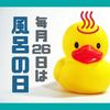 Very Large Duck Toy Bath Extra Large 26cm
