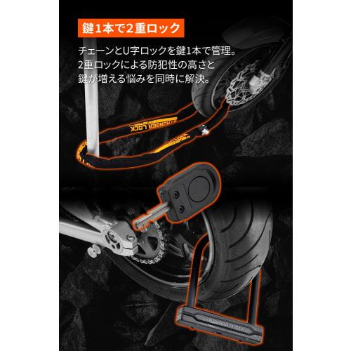 Daytona Motorcycle Bike Lock Manage 2 Locks with 1 Key Chain Lock 2.0m + U-shaped Lock Stronger Lock Set 31253
