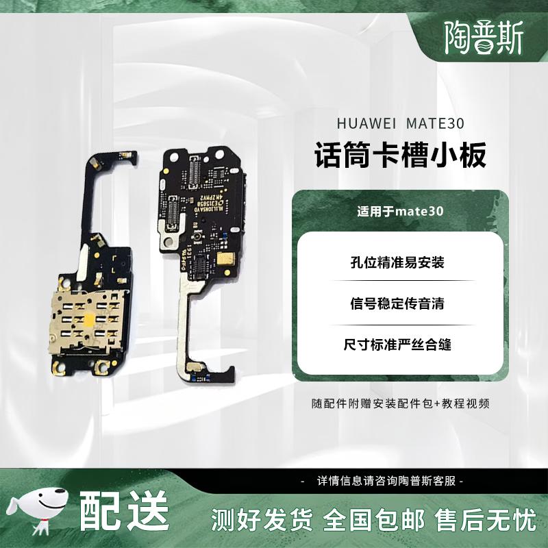 Huawei Mate30 Microphone Card Slot Board
