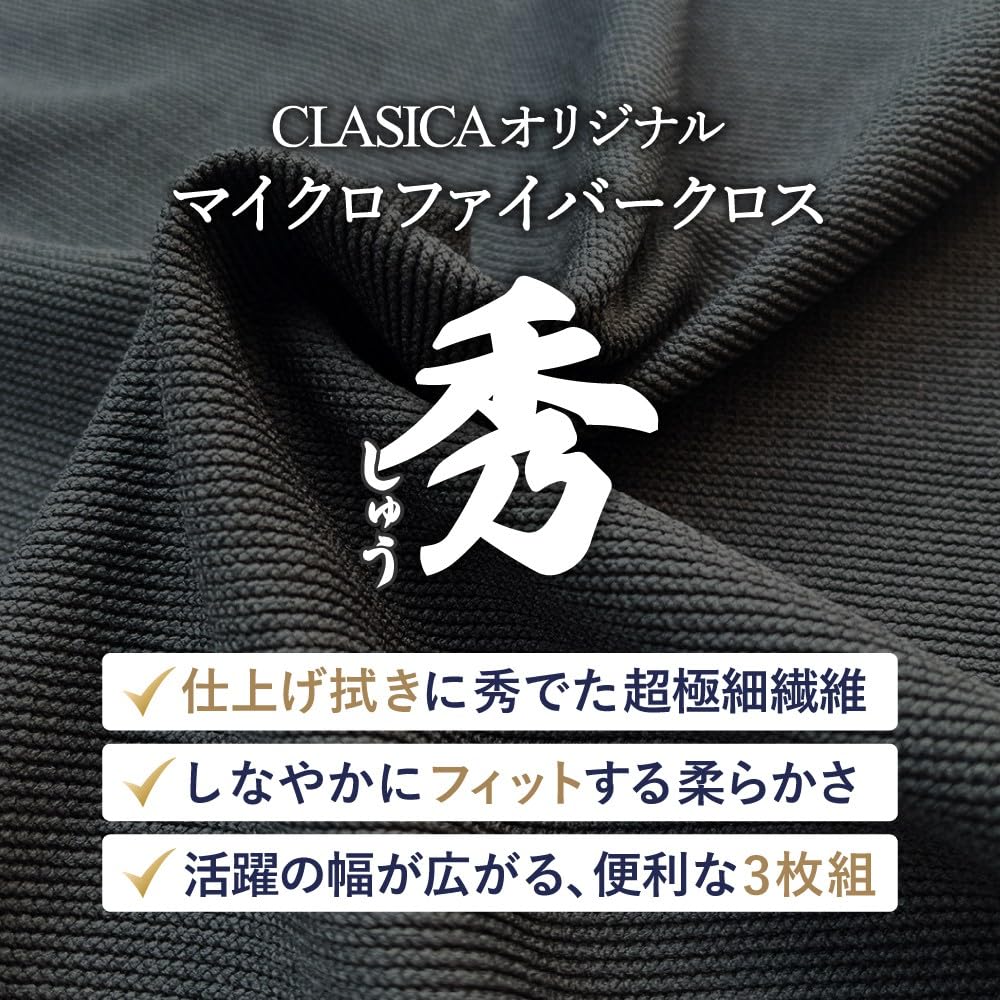 Old Car Specialty Shop Classica Car Wash Towel, For Finishing, Microfiber Cloth, 11.8 x