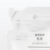 MUJI Emulsion for Sensitive Skin Refreshing Type Refill 200ml 12049944