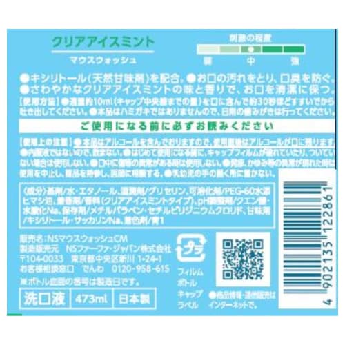 Make a New Habit! Mouthwash Clear Ice Mint 473ml