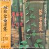 LP Record VARIOUS  Jiuta Soukyoku Senshu Sono 3 TH60010 TOSHIBA 1975 Japan Obi Japanese EnkaTraditional Used