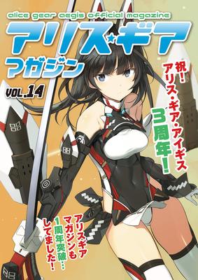 Alice Gear Aegis" Alice Gear Magazine/Vol.14 [Booklet Edition] -Clear File Included-
