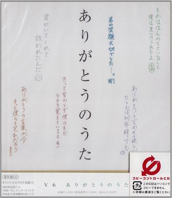 CD V6 ASZPROJECT  KMUTO SUZU  Arigatounouta Tsuujouban  AVCD30586 Avex Trax 2004 Japan Japanese PopRock Used