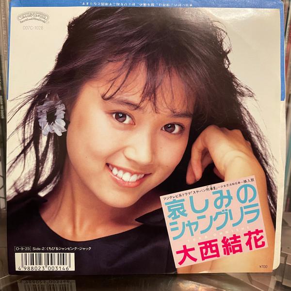 

7inch Record YUKA ONISHI - Kanashimi no Shangri-La / Kuchibiru D07C1028 Casablanca 1987 Japan Japanese Pop/Rock Used