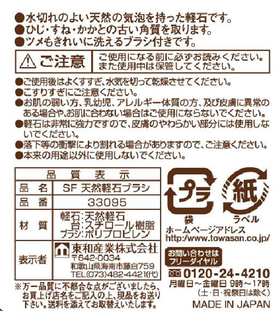 Towa Sangyo Sofeel SF Natural Pumice Brush (1 Brush)
