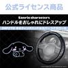 SEIWA Sanrio Car Steering Wheel Cinnamoroll Sanrio Quilted Steering Wheel Fits Kei and Standard Easy Protective Steering Wheel Officially Licensed