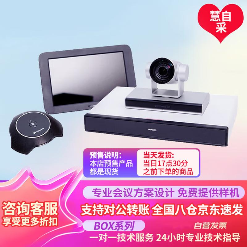 Huawei B0X Series HD Video Conferencing Terminal (CN version)