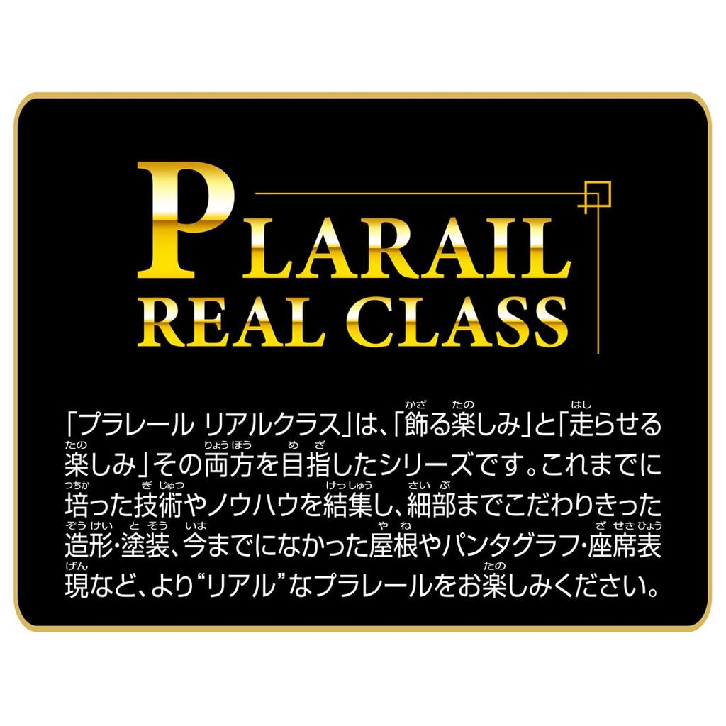 Takara Tomy Plarail Real Class Odakyu Romancecar 3100 Series NSE